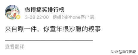 小时候做过的那些奇葩糗事,讲小时候糗事的沙雕视频