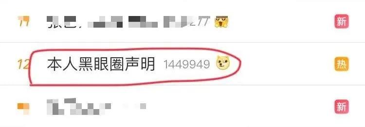 假期提示|放假熬夜冠军又要来了，黑眼圈到底怎么来的心里没点数吗？