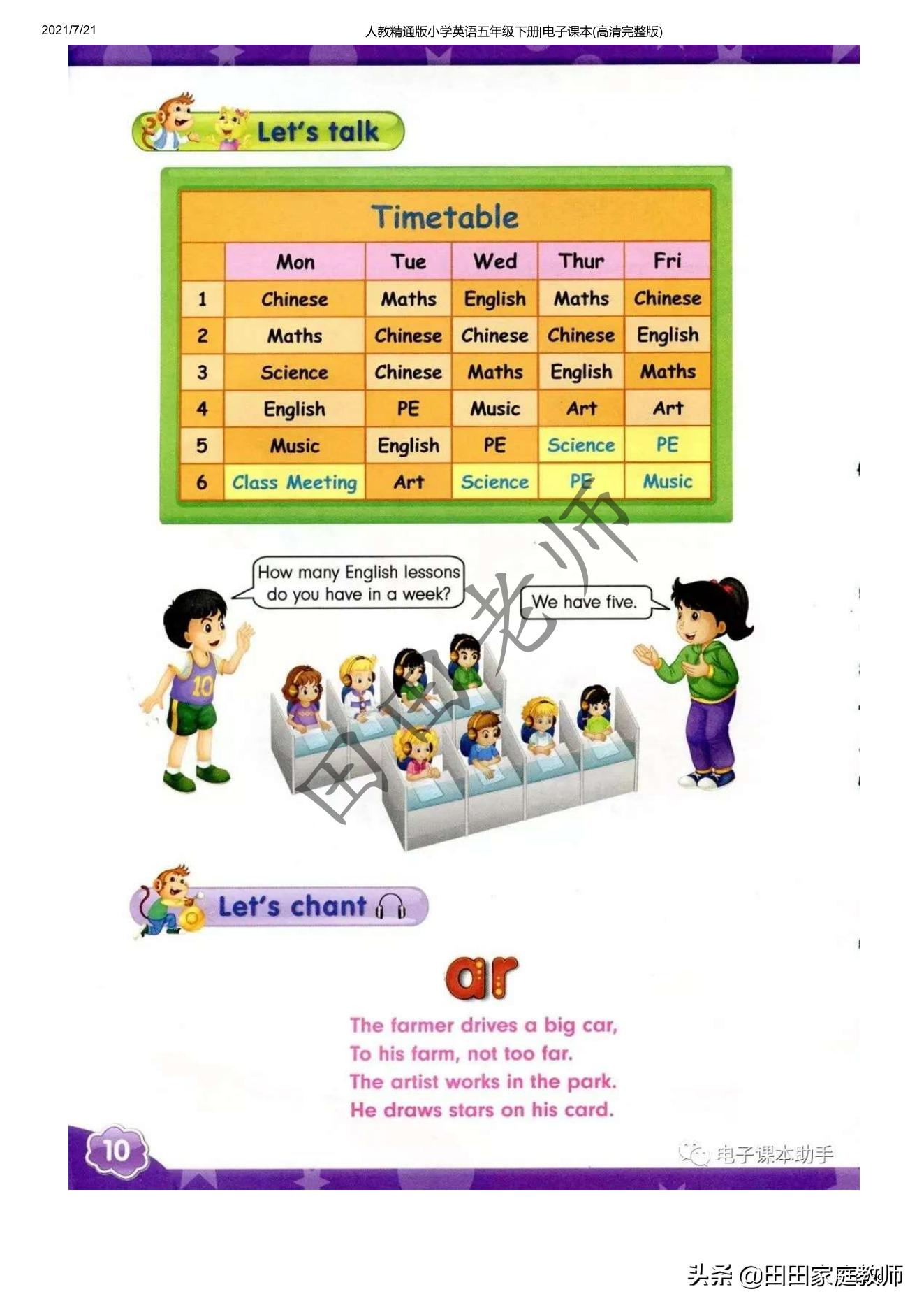五年级下册英语电子课本点读免费,外研版五年级下册英语课本电子书