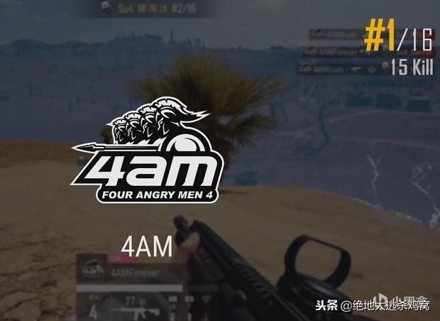 PCPIS2败者组首场：*破爆**鬼才火力全开，4AM15杀吃鸡
