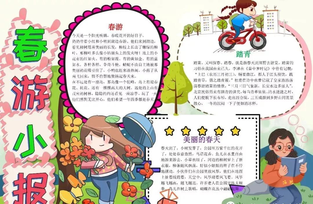 写春天的成语、手抄报，快给孩子收好！