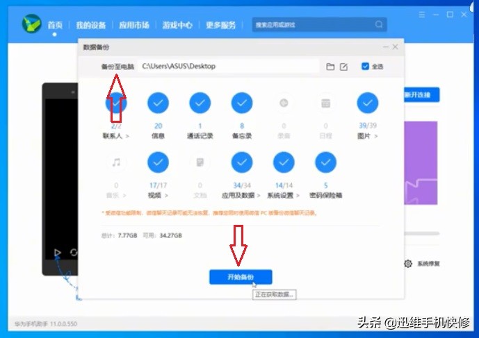 华为手机备份与恢复全过程,华为mate30pro怎么备份