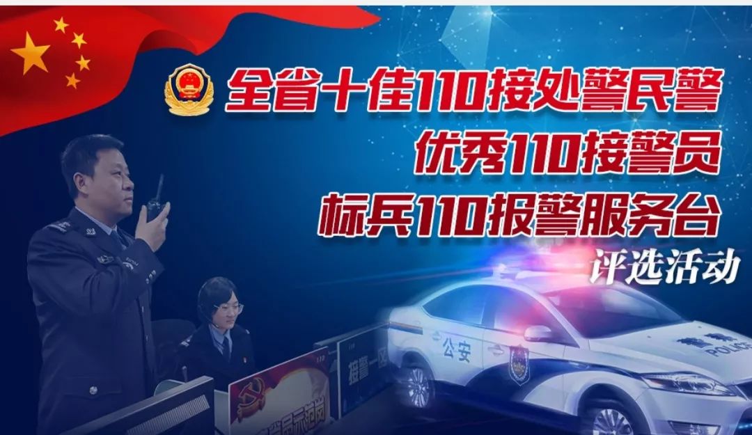 110先进评选｜走近警队中你最“熟悉”的陌生人
