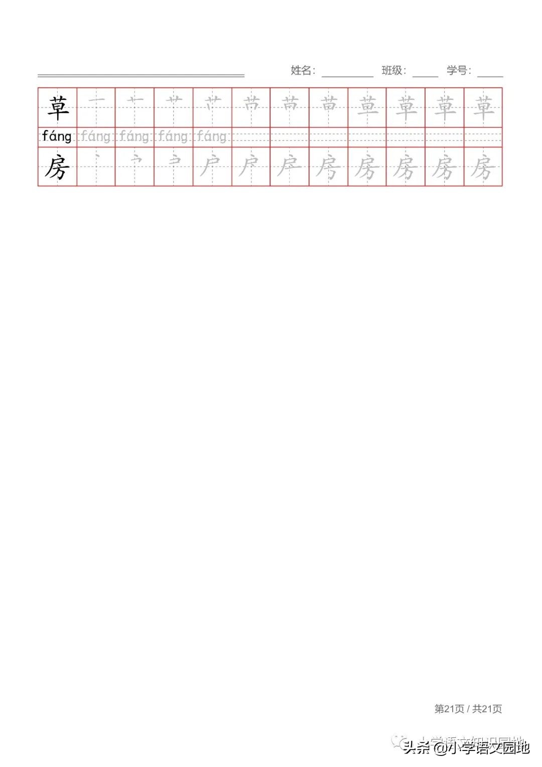 部编版一年级上册语文写字表笔顺,一年级语文课本笔顺书写