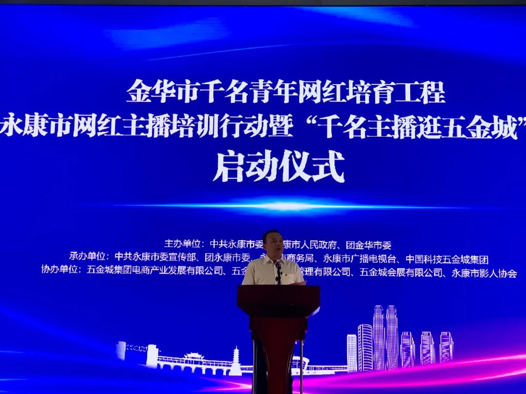 永康影人会助力金华市千名青年网红培育工程