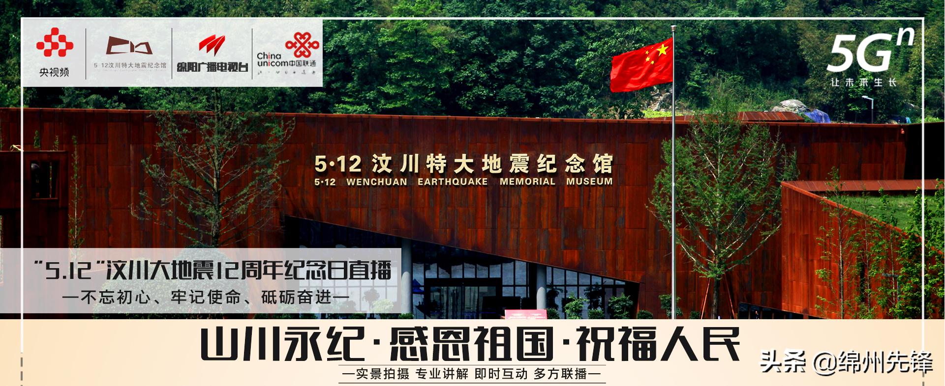 四川汶川5.1级地震直播,汶川地震周年缅怀逝者愿山河无恙