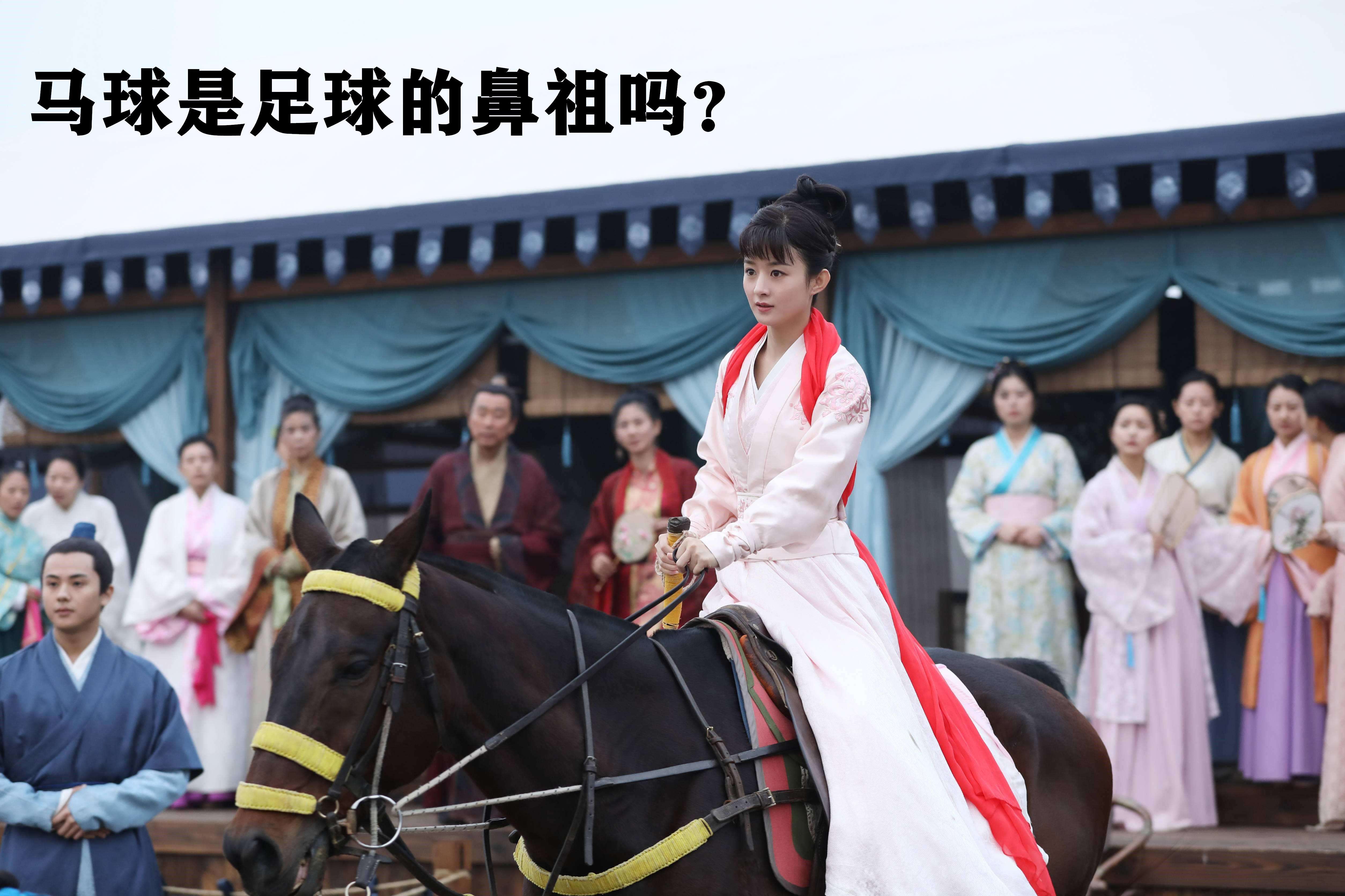 宋代人制作马球,足球运动起源于中国古代哪个朝代