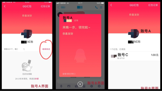 给自己小号发红包竟被别人领走？QQ红包这个“漏洞”要当心了
