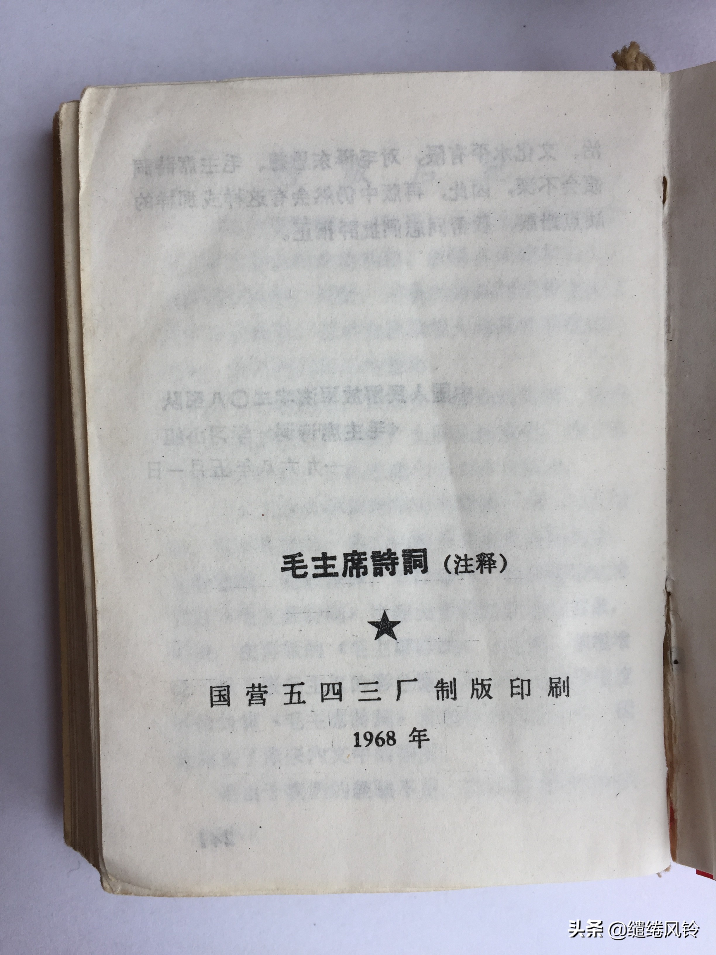 《毛主席诗词》：一本极其珍贵的“红宝书”，永恒不朽的经典篇章