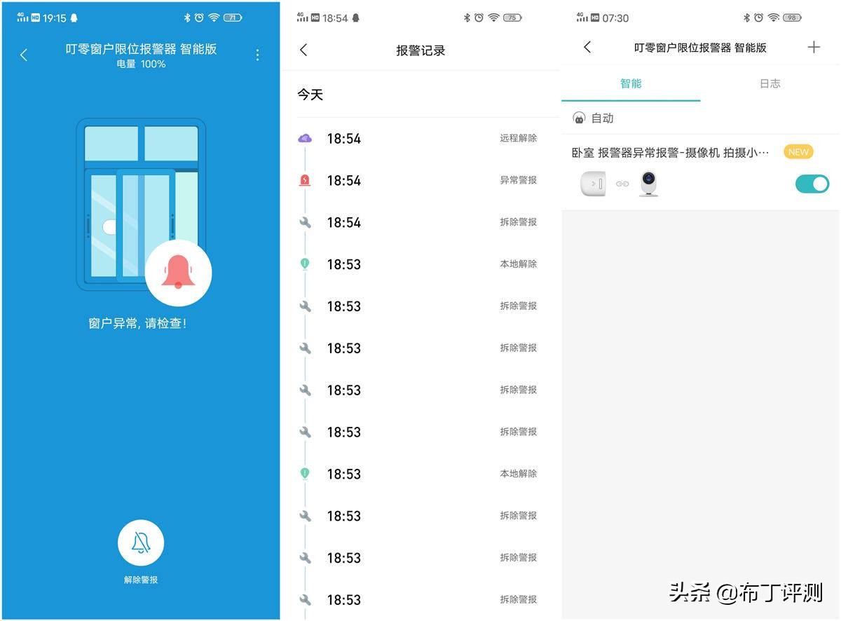 简单一贴，保护孩子爬窗还能防盗：叮零窗户限位报警体验