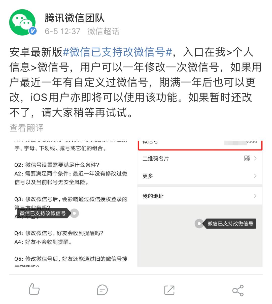 关于微信号修改的常见问题,微信号修改官宣