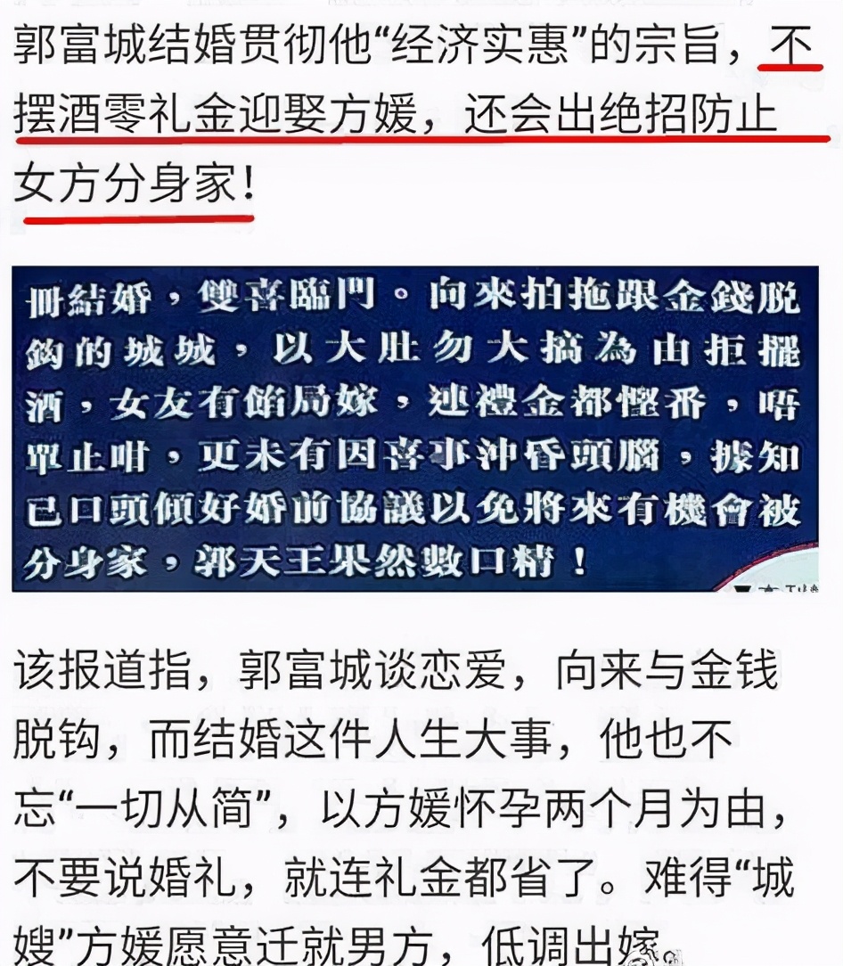 郭富城对方媛发脾气,郭富城很抠门方媛怎么回应