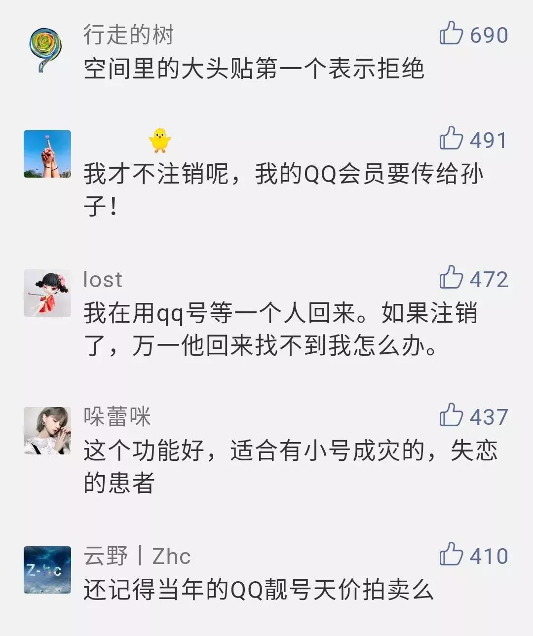 QQ将开注销帐号功能？网友：这是要删除整个青春