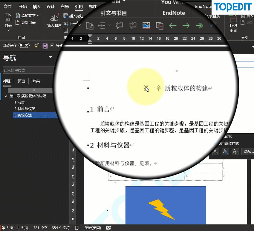毕业论文必备Word设置1——标题样式设置与目录自动生成