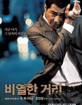 堪称经典的三部韩国犯罪电影,6部高质量韩国犯罪片