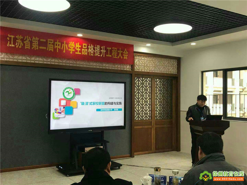 徐州市七所学校在省第二届中小学品格提升工程大会上汇报交流