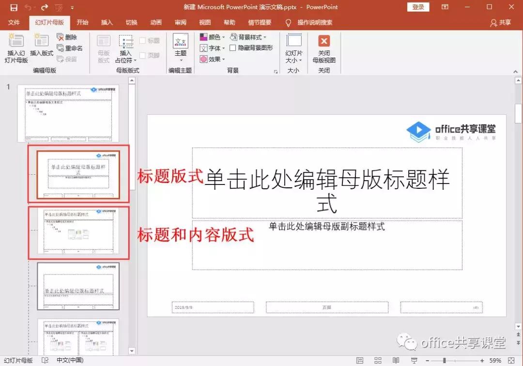 如何将ppt母版应用在所有幻灯片,如何将ppt背景设为幻灯片母版