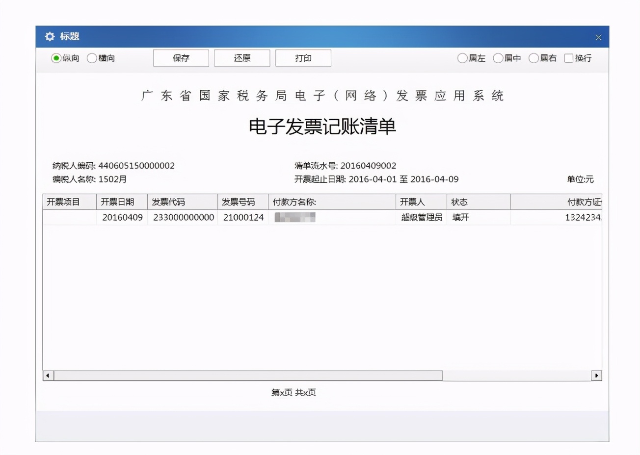 电子网络发票应用系统在哪里安装,电子网络发票应用系统服务器地址
