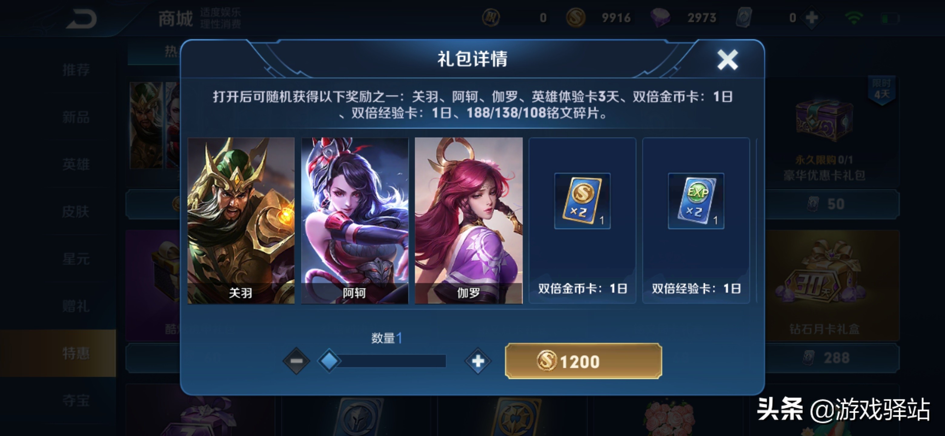 王者光荣阿轲挑战赛赢皮肤大礼包,王者光荣新赛季阿轲一元皮肤返场