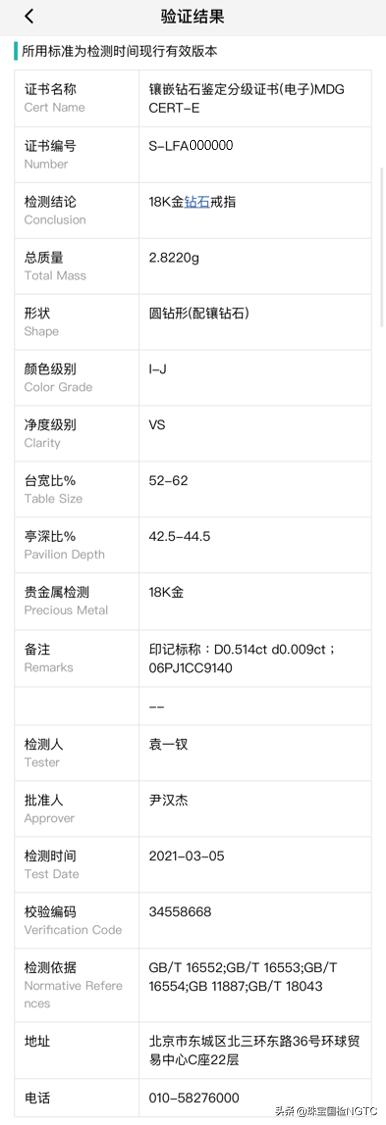 珠宝国检ngtc深圳,珠宝国检ngtc数字服务