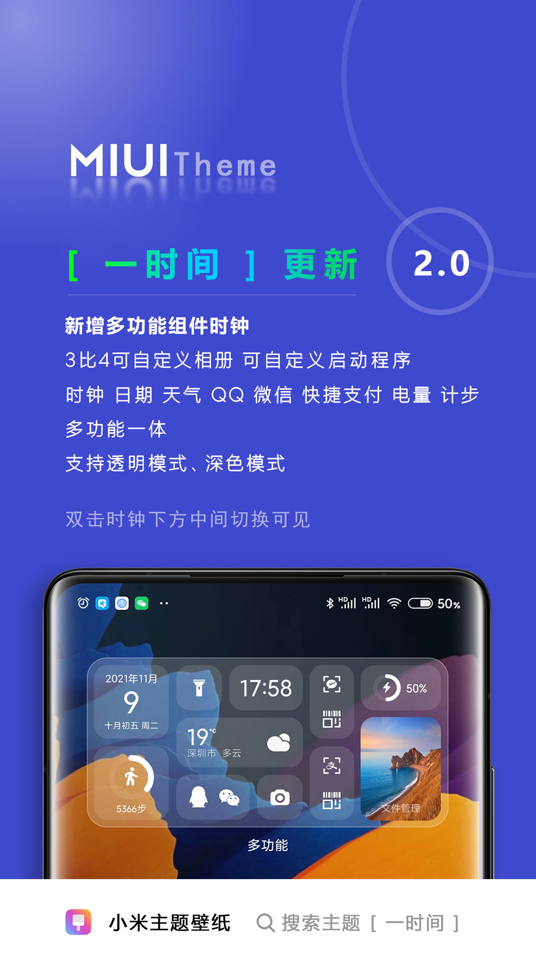 miui13主题自带的时钟怎么调出来,miui12主题带的时钟在哪