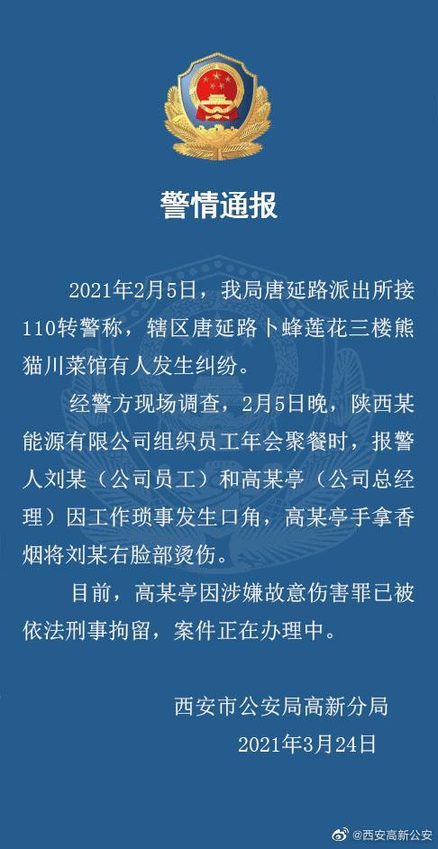 陕西西安高管集会烟头烫伤员工,用烟头烫员工脸的高管已被免职