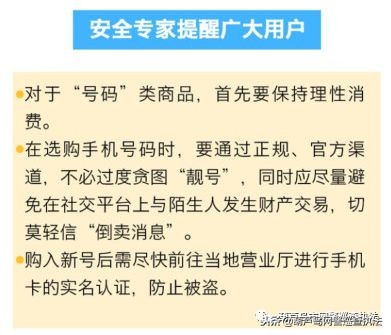 手机靓号诈骗最新,出售靓号手机号诈骗