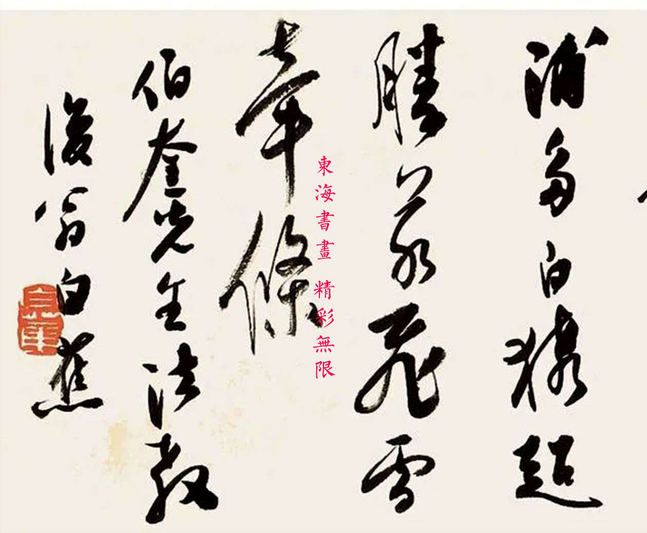 白蕉手卷书法图片,白蕉书法古诗作品欣赏