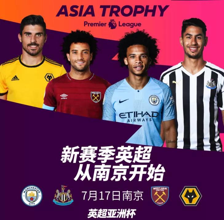 英超亚洲杯一张票两场,2019英超亚洲杯南京