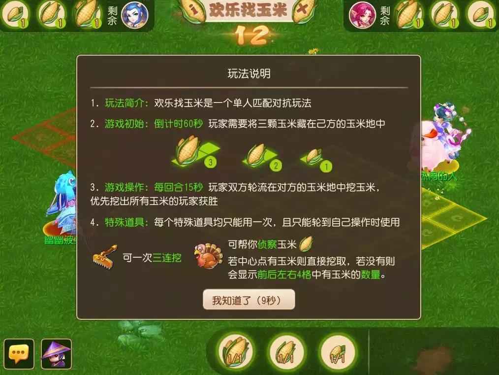 梦幻西游欢乐挖玉米活动全新上线这是一场智力与耐心的大考验！