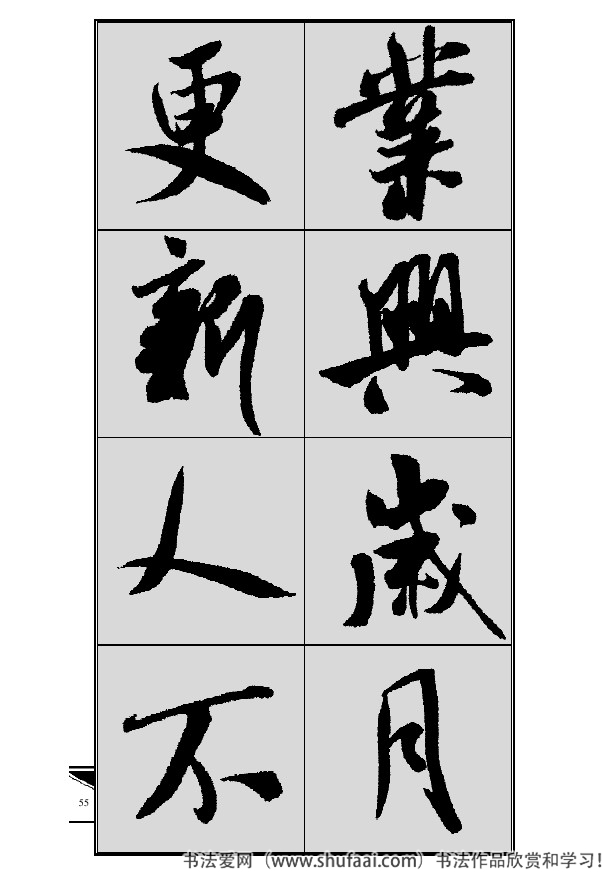 米芾春联行书七言横批,米芾行书七字龙年春联