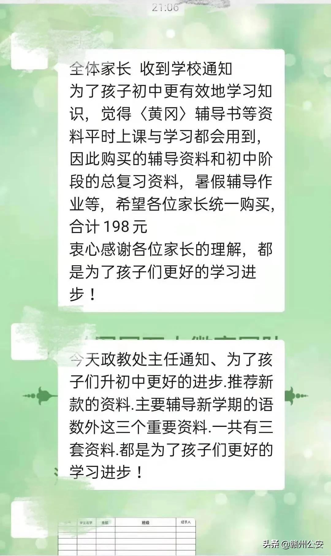 扩散！*子骗**暑期不放假，上犹已有多名学生中招！