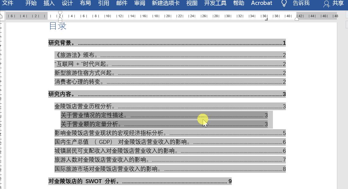 打印时目录页码不对齐,如何使得页码目录对齐