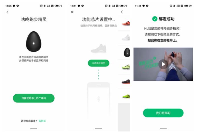实时纠正跑姿，数据更精确：咕咚跑步精灵让普通跑鞋秒变智能