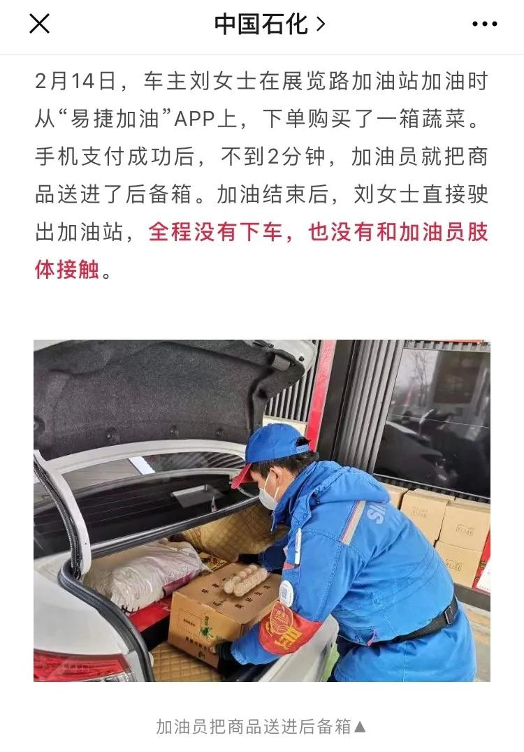 中石化卖菜,中石化卖菜的模式