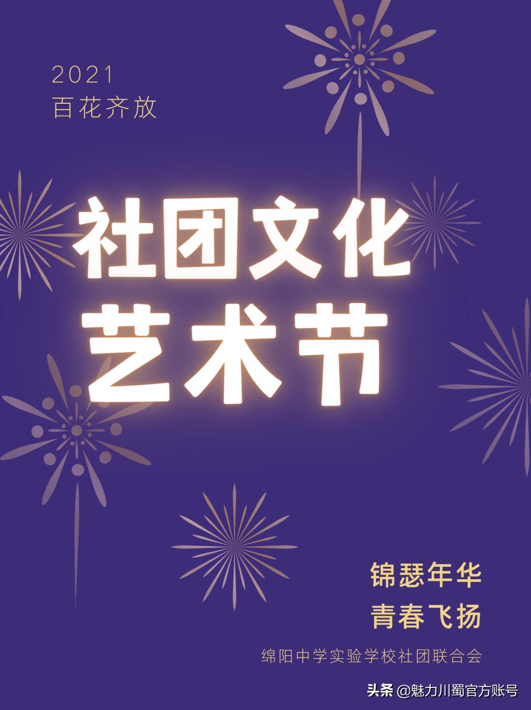 绵阳中学实验学校社团联合会,绵阳实验中学同学会