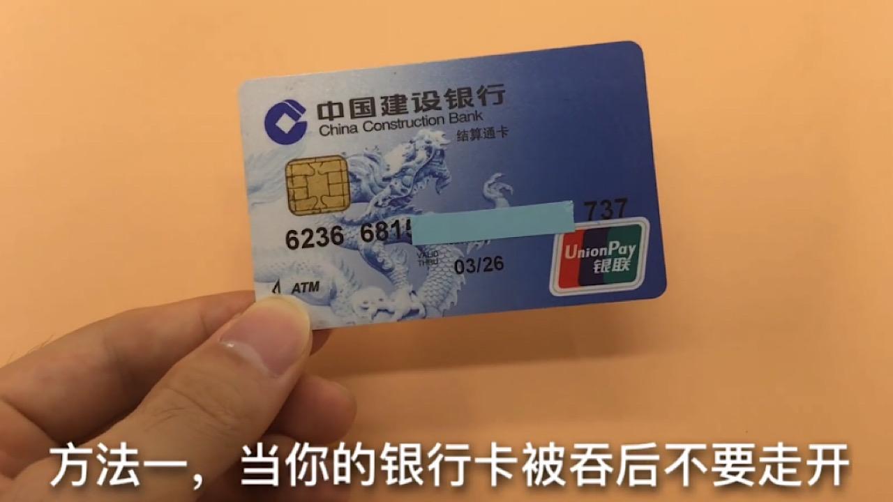 银行卡被吞了教你一招5秒钟取回,交通银行卡被吞教你一招自动退回