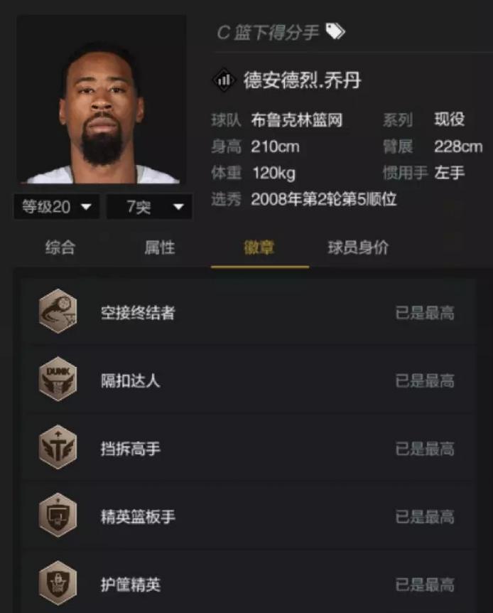 nba2kol2现役当家球星包攻略,德安德烈乔丹nba2kol2球员数据更新