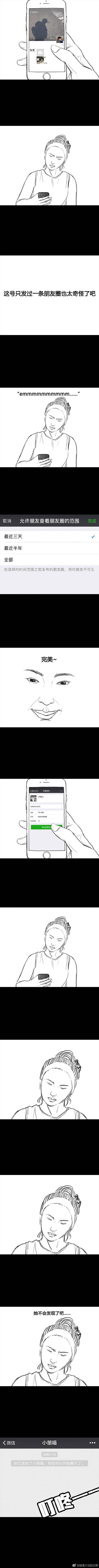 漫画：为了要回被微商骗的钱，我化身为高富帅
