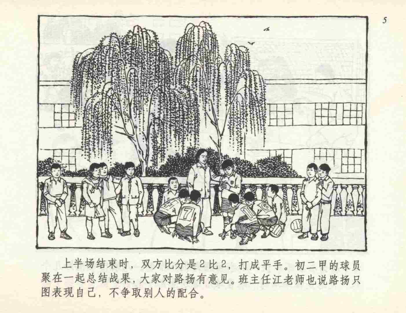 足球动画小故事,小英雄儿童连环画6幅