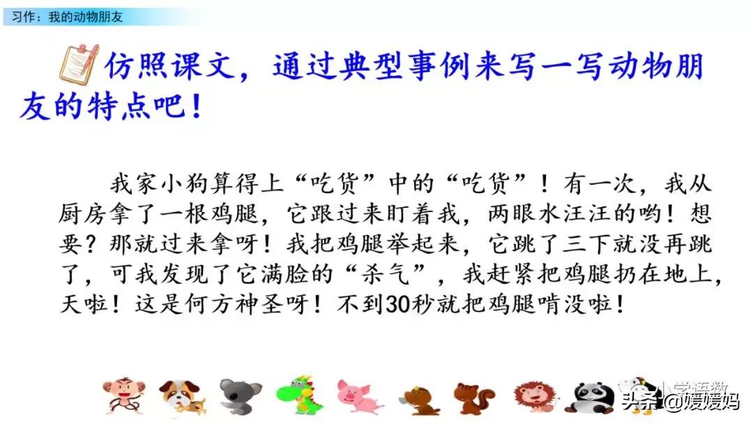 四下四单元我的动物朋友,第四单元我的动物朋友四年级上册