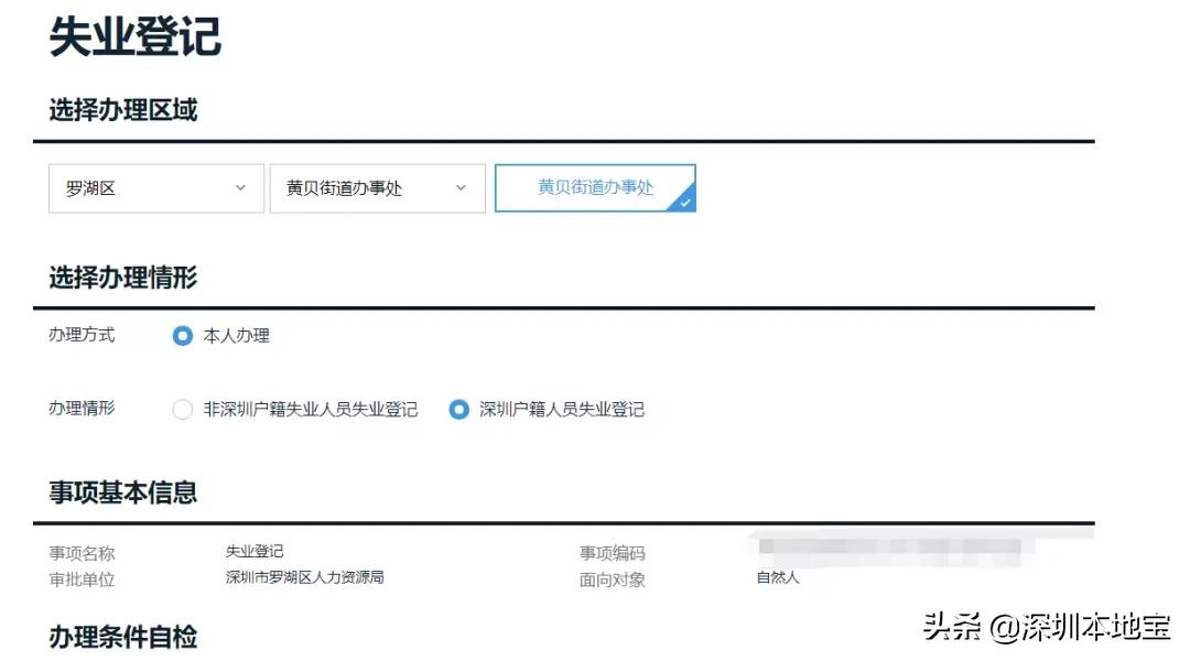 深户失业金和失业补助领取,深户失业怎么领取失业金