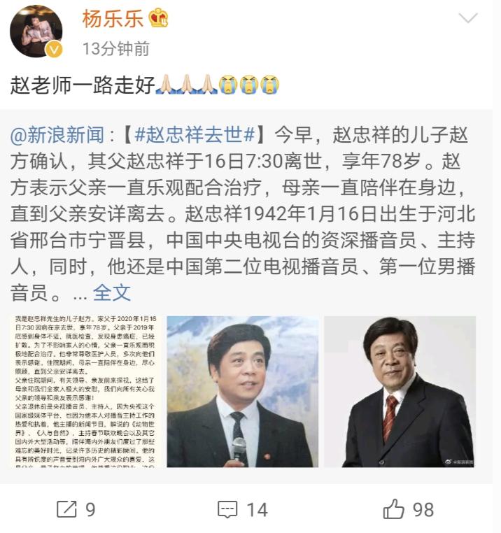 赵忠祥逝世全过程讲解,赵忠祥77岁生日的画面