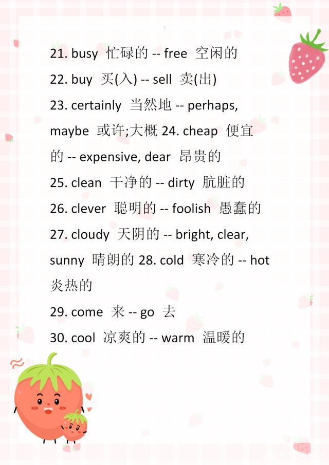 六年级下册必背反义词英语,小学英语单词近反义词大全