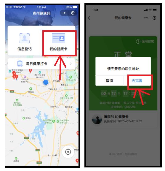 贵州健康码快捷指令,领取贵州健康码操作步骤