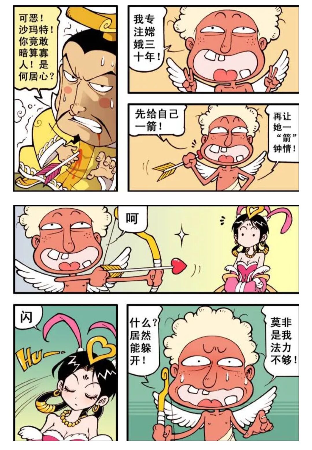 大话降龙爱神丘比特之箭,大话降龙中的娥姐和降龙