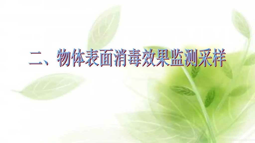 课件-环境微生物采样方法