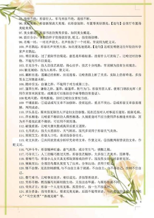 初中语文300个常考易错成语归纳,中小学易错成语200题