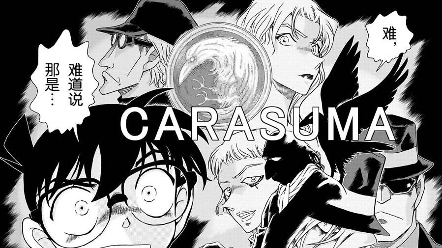 柯南揭秘乌丸莲耶总部是哪集,柯南乌丸莲耶哪一集被推测出