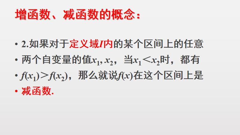 一次函数分析函数的单调性,函数的基本性质单调性与最大小值
